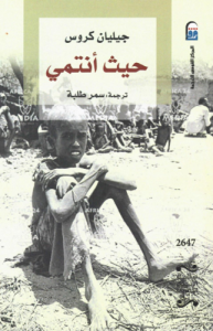 حيث أنتمي ..
